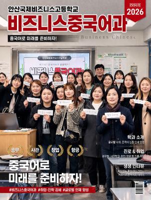 [비즈니스중국어과] 학부모설명회